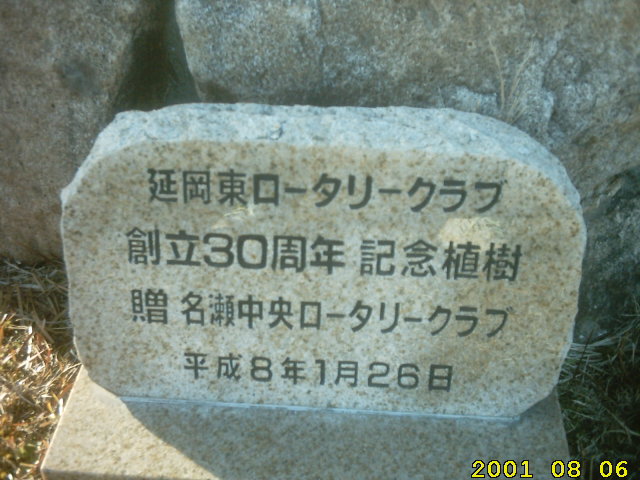 goutou-yuukichi-rotary-sign.jpg